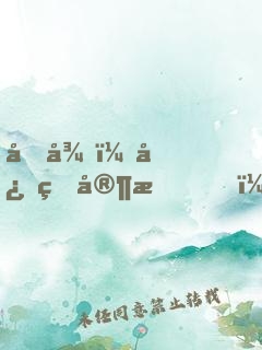 向往：忠烈家族，被女兒曝光了！